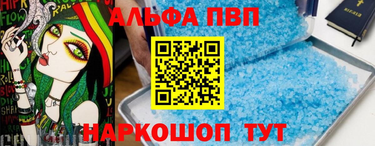 А ПВП  как найти наркотики  Alfa_PVP Соль  Вход с VPN  Острогожск  Alpha PVP крисы CK  А ПВП VHQ 