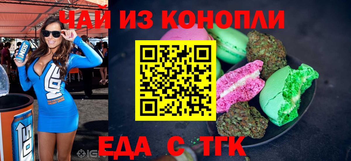 Острогожск  Печенье с ТГК марихуана  Вход с VPN 