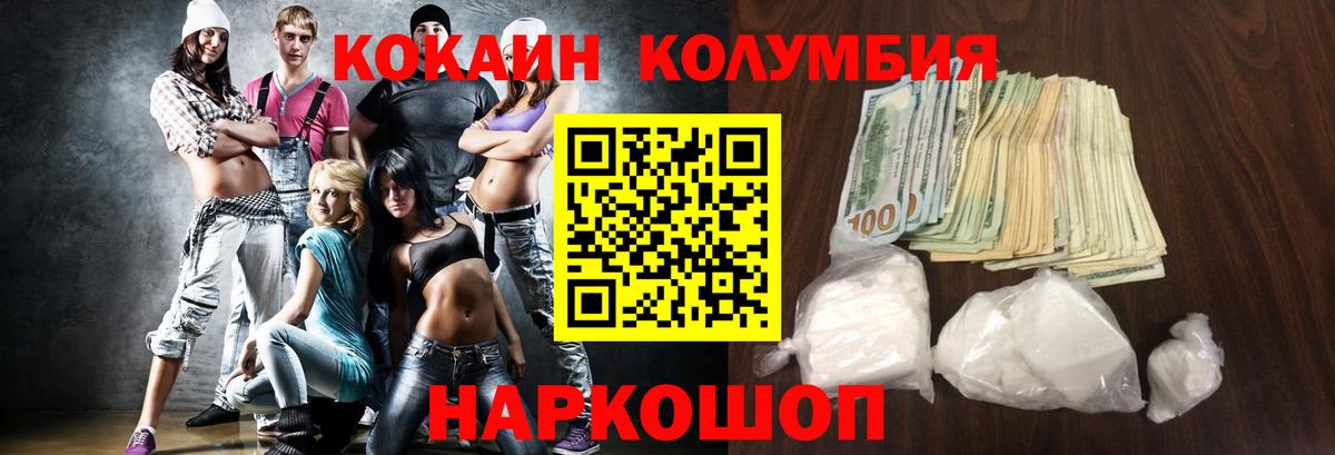 Кокаин VHQ  Вход с VPN  Острогожск  Cocaine Columbia 