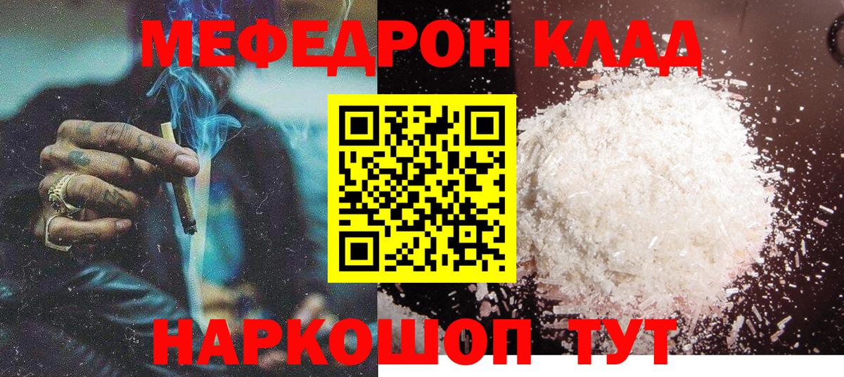 Мефедрон кристаллы Острогожск