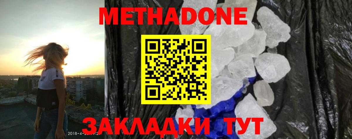 Острогожск  Метадон белоснежный  Метадон methadone  Вход с VPN 