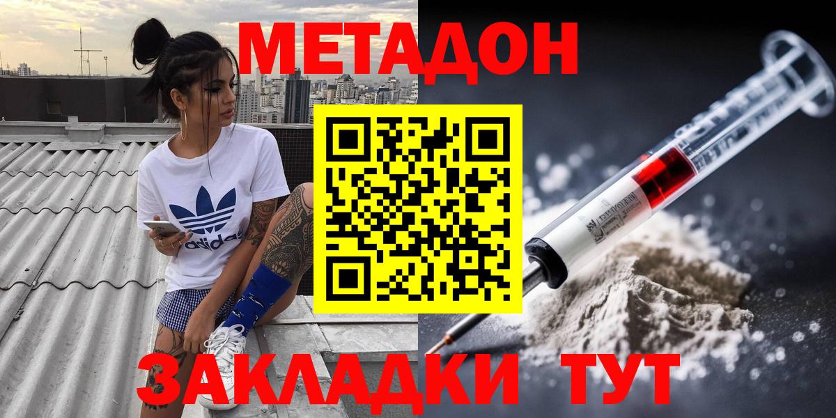 Метадон methadone Острогожск